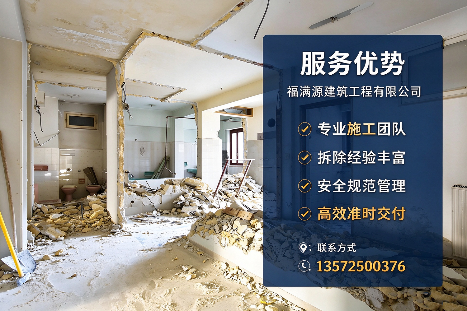 福满源建筑工程·蜀山站